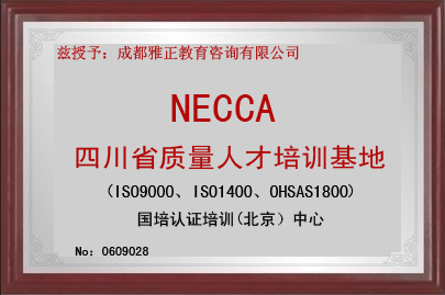 2005年国家质量认证培训中心授权“四川省